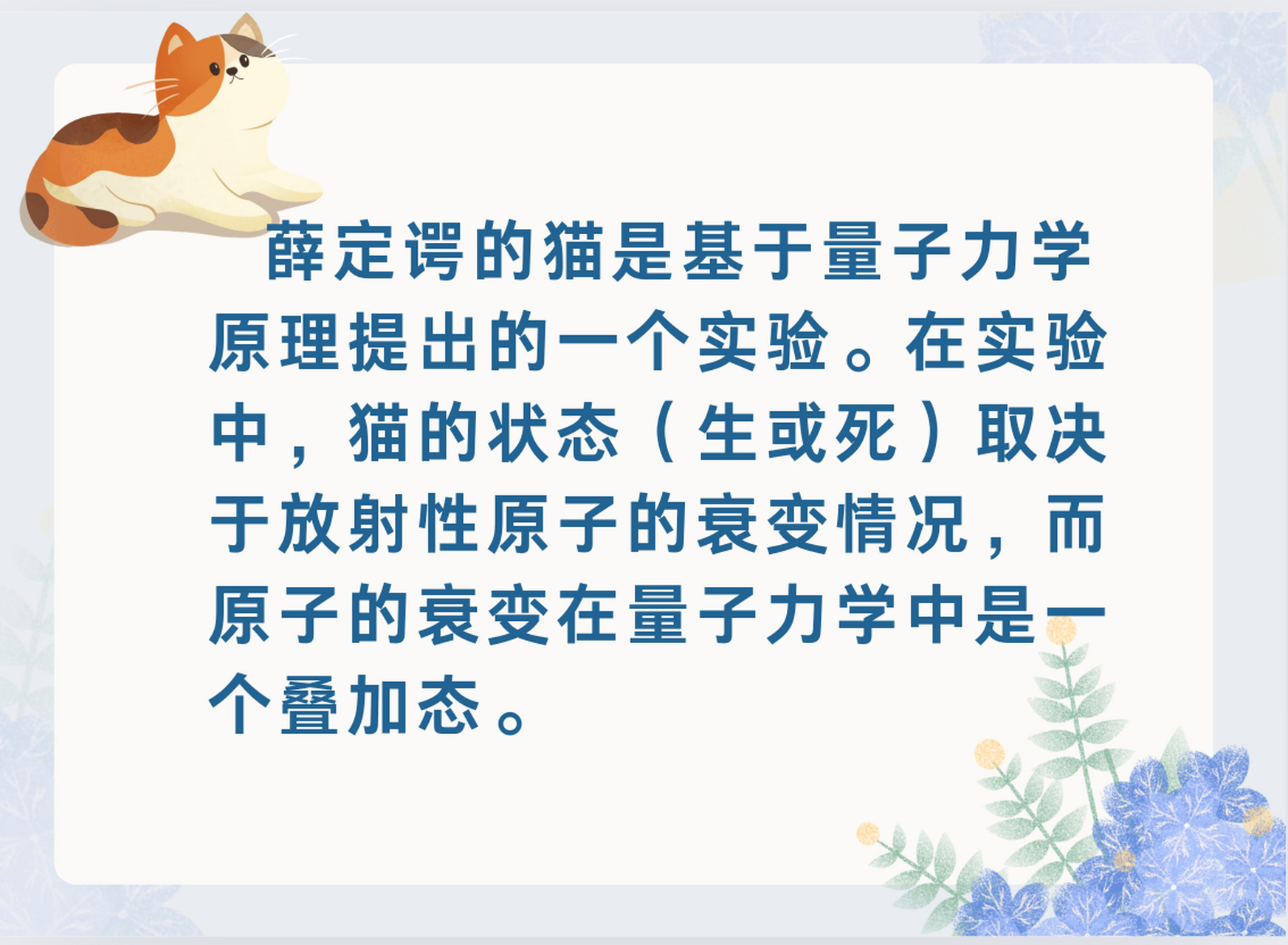 95薛定谔定律和薛定谔的猫有什么关系?