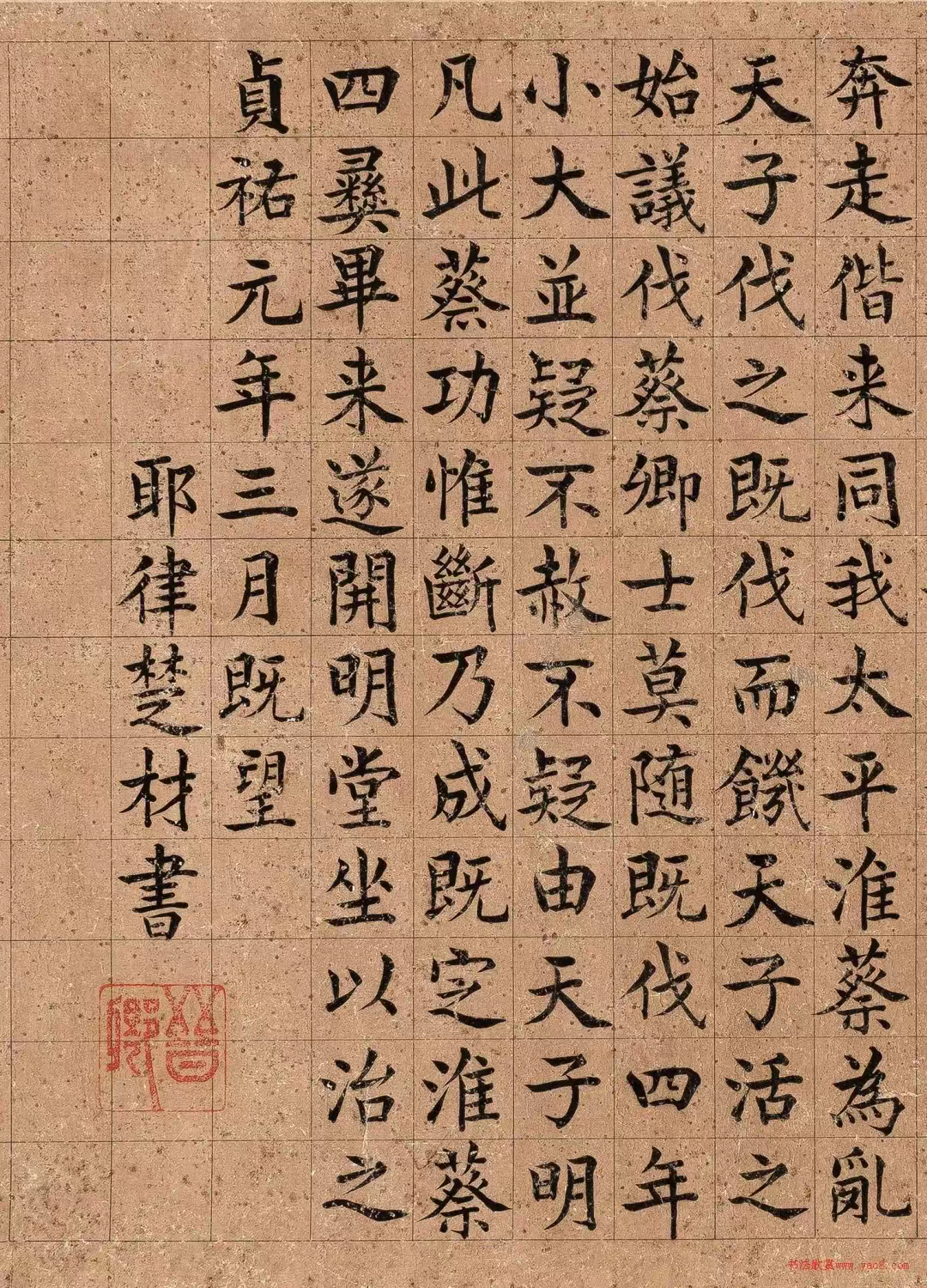 耶律楚材楷书《韩愈平淮西碑卷》欣赏