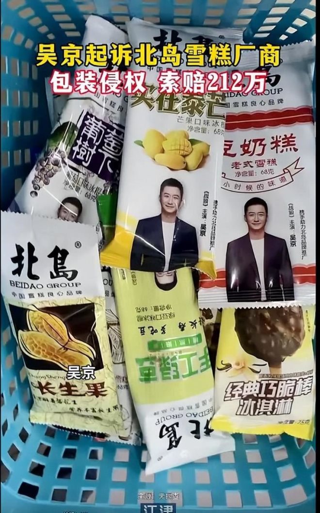 吴京起诉雪糕厂商北岛侵权:索赔两百万元,网友:雪糕刺客啊!