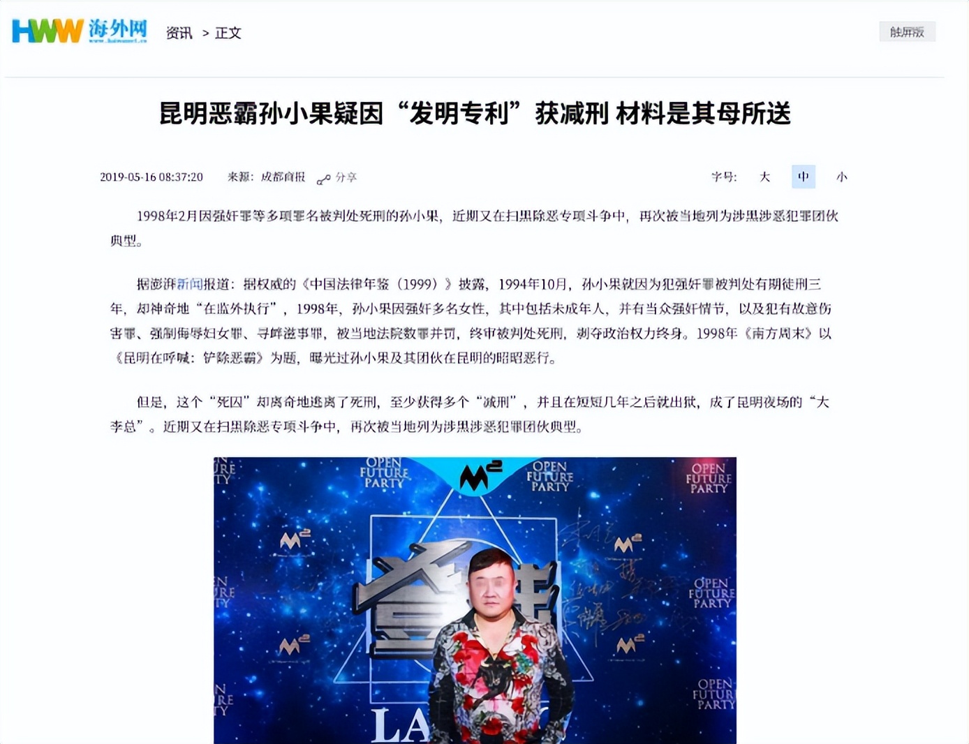 孙小果牙签事件 报纸图片