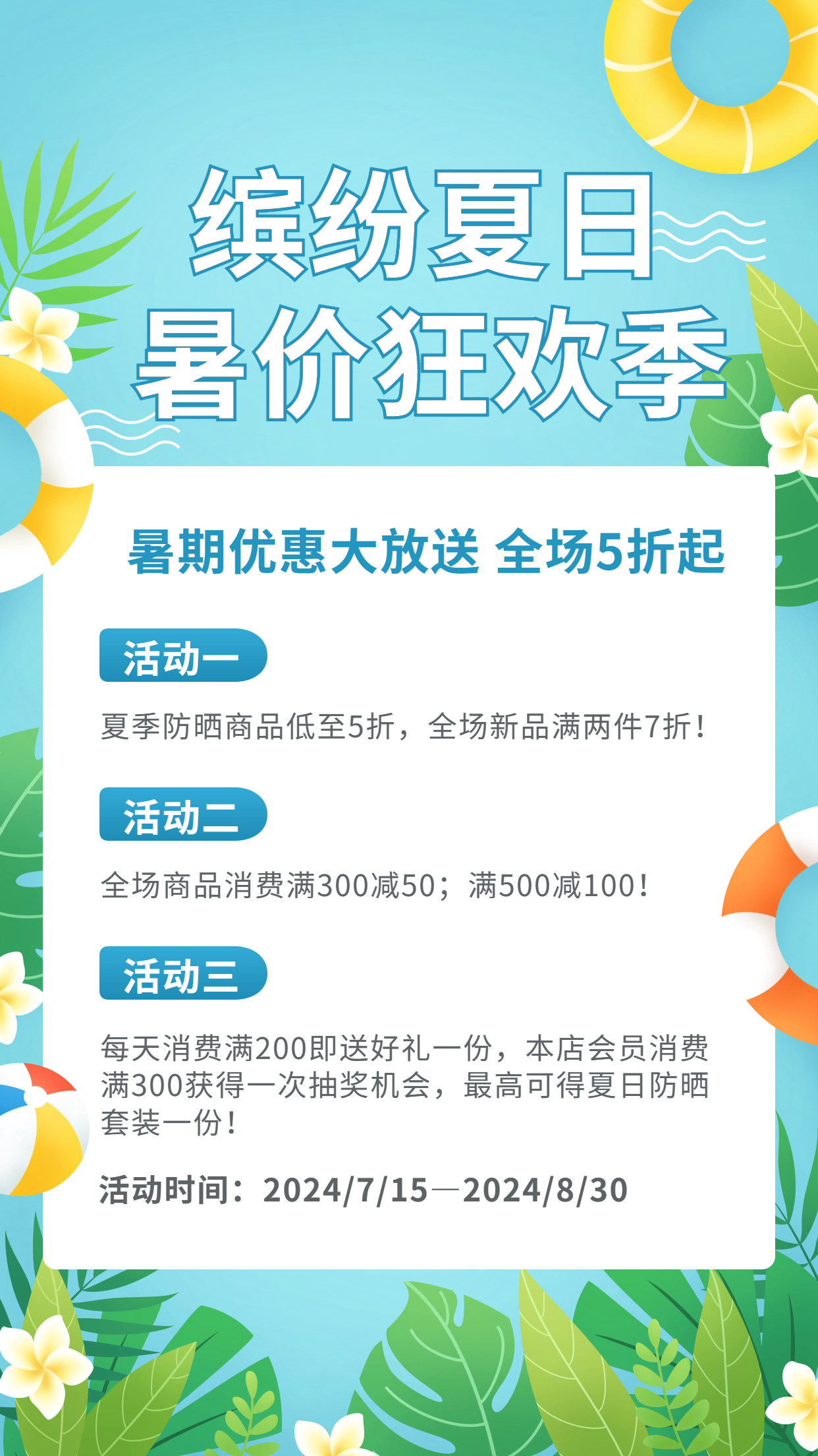 暑期特惠海报大揭秘:解锁你的夏日惊喜之旅!
