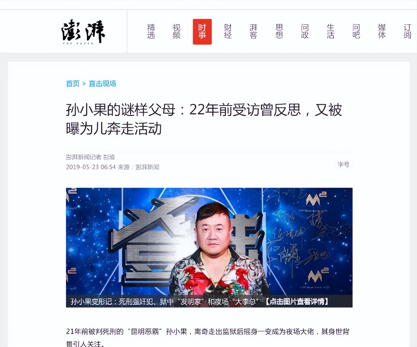 孙小果牙签事件 报纸图片