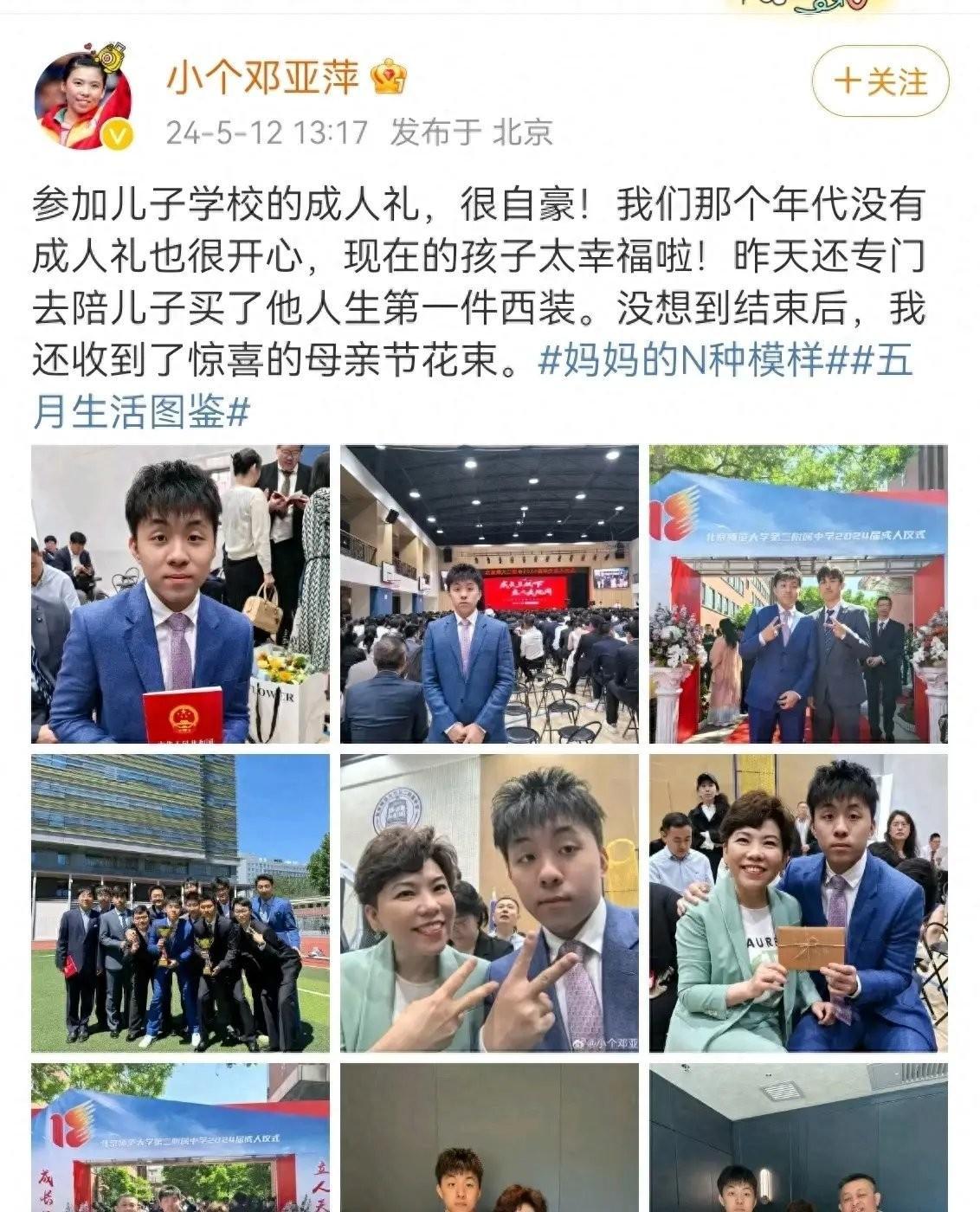 邓亚萍第二任老公是谁图片