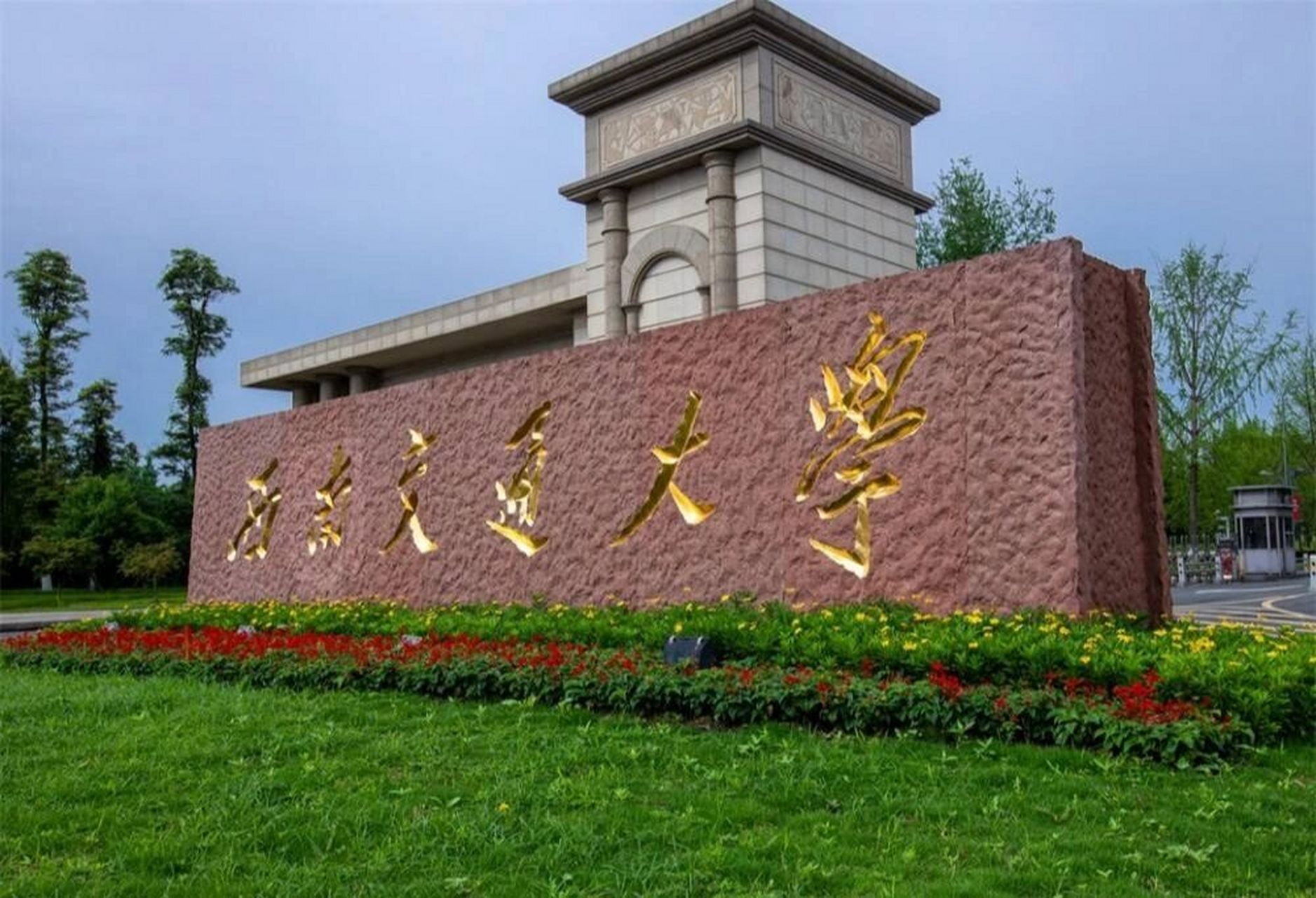 四川大学:稳居省内第一的位置,综合实力在西南地区领先,口腔医学专业