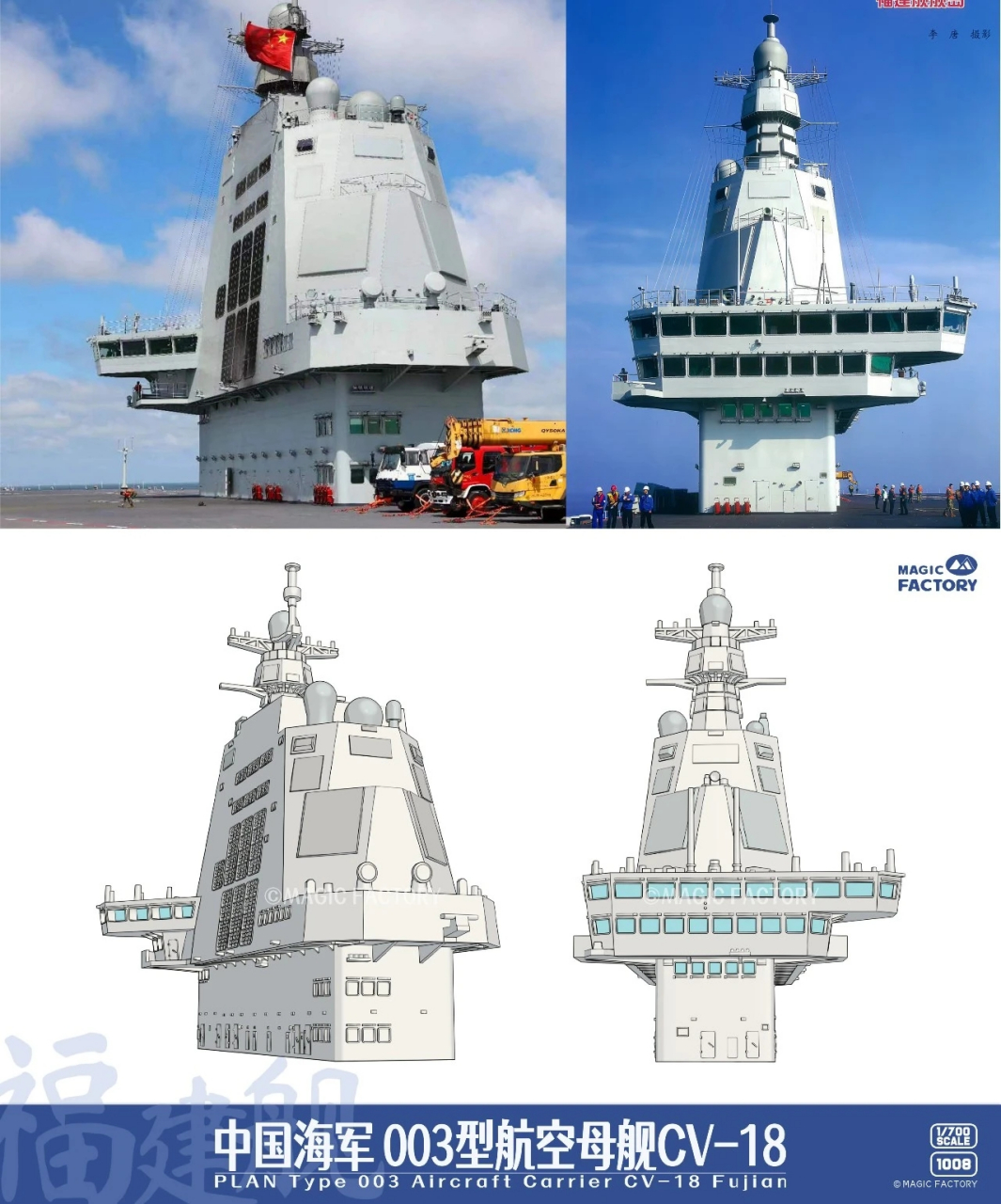 军模欣赏:magic factory 魔力工厂 1/700 003型 航空母舰,共200多个