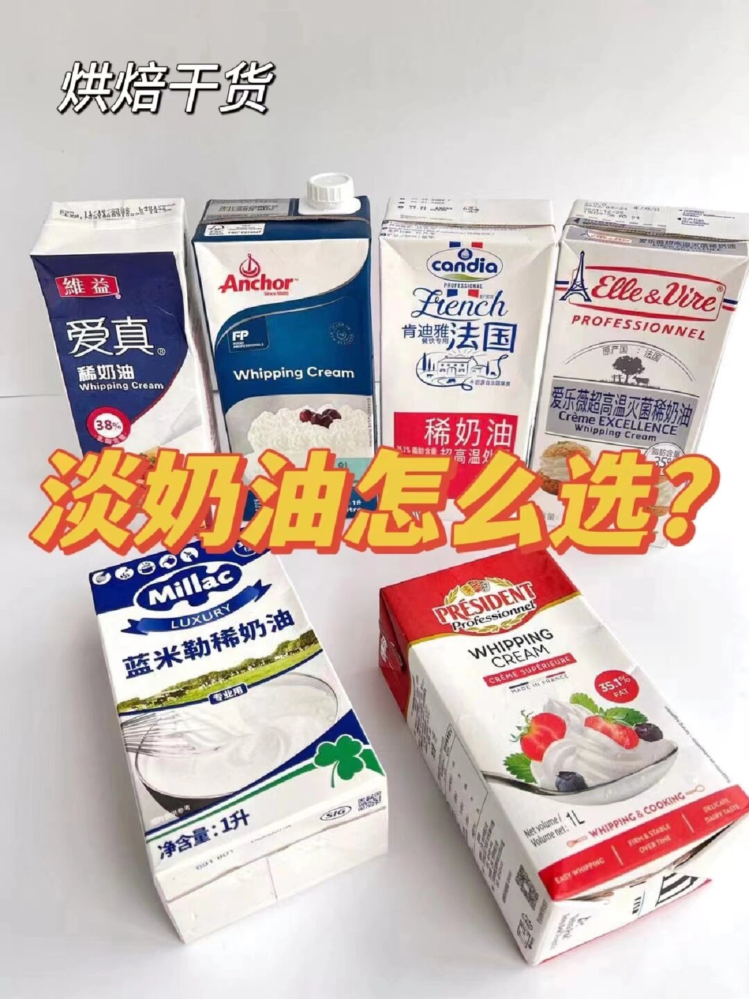 烘焙博主怎么选奶油?