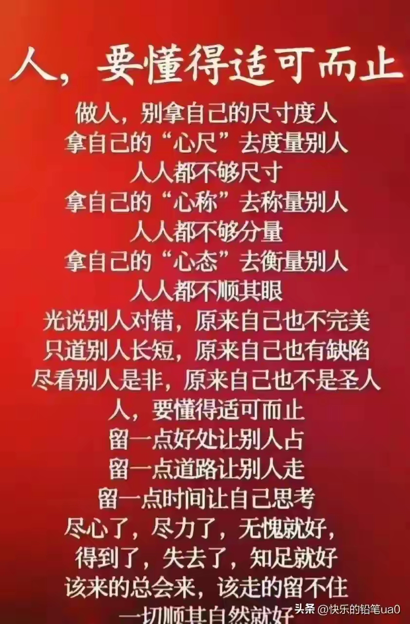 要懂得适可而止的图片图片