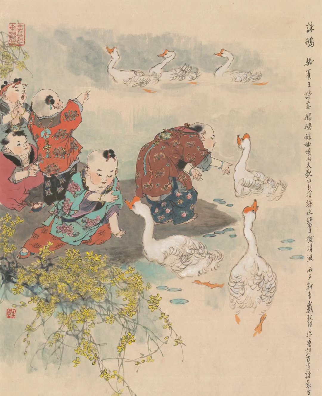 骆宾王的鹅