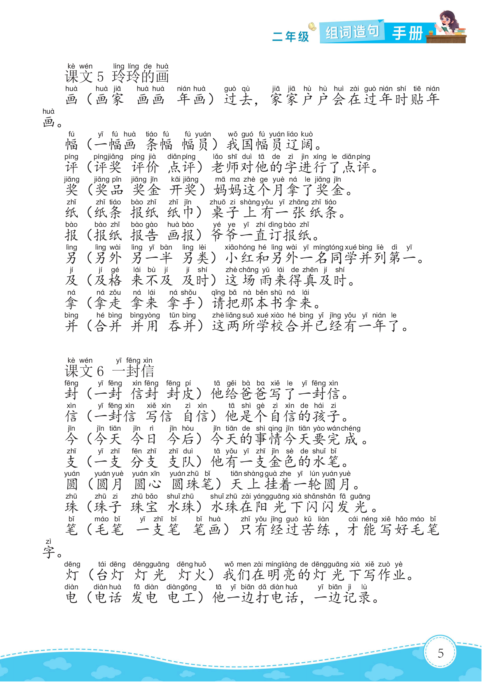 他组词造句图片