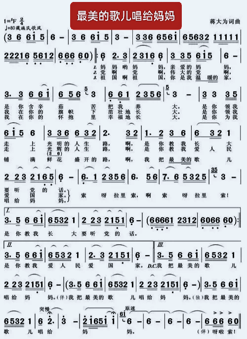 《最美的歌儿唱给妈妈》简谱练习,歌谱练习,歌曲练习,歌唱练习,乐队