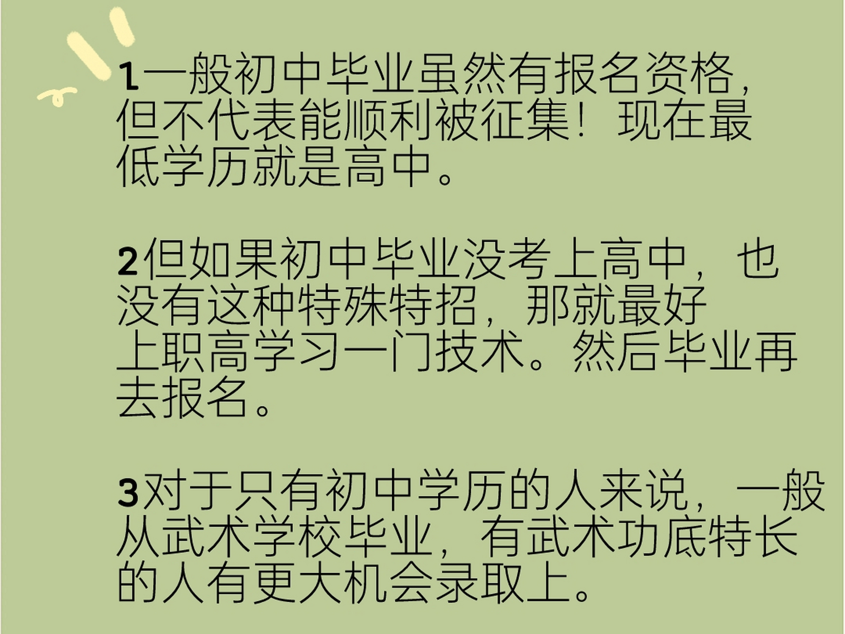 02 初中毕业可以当兵么?  939393  可以当兵.