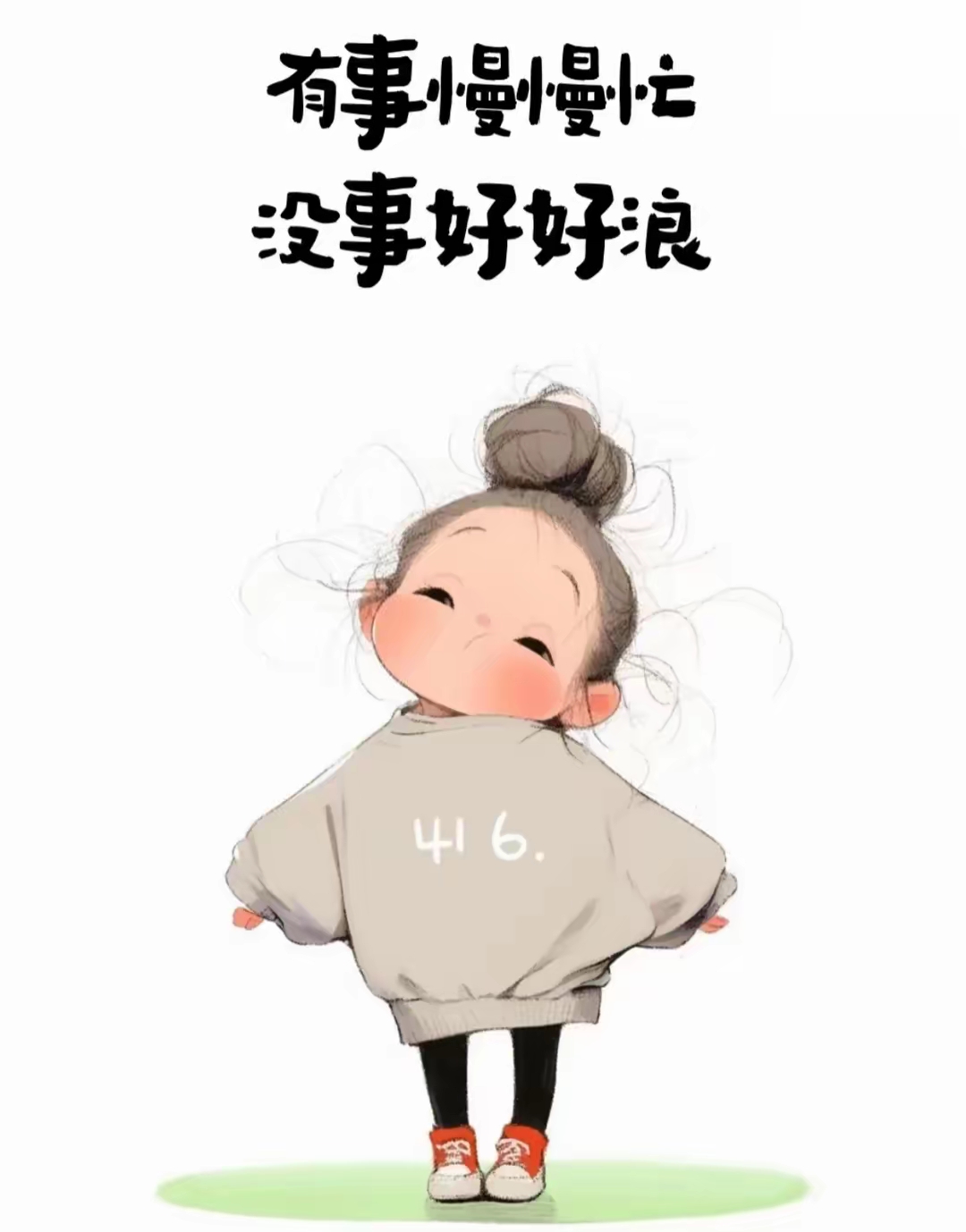 不焦虑,不躺平,热爱生活,向光而行,正能量壁纸分享,高清版