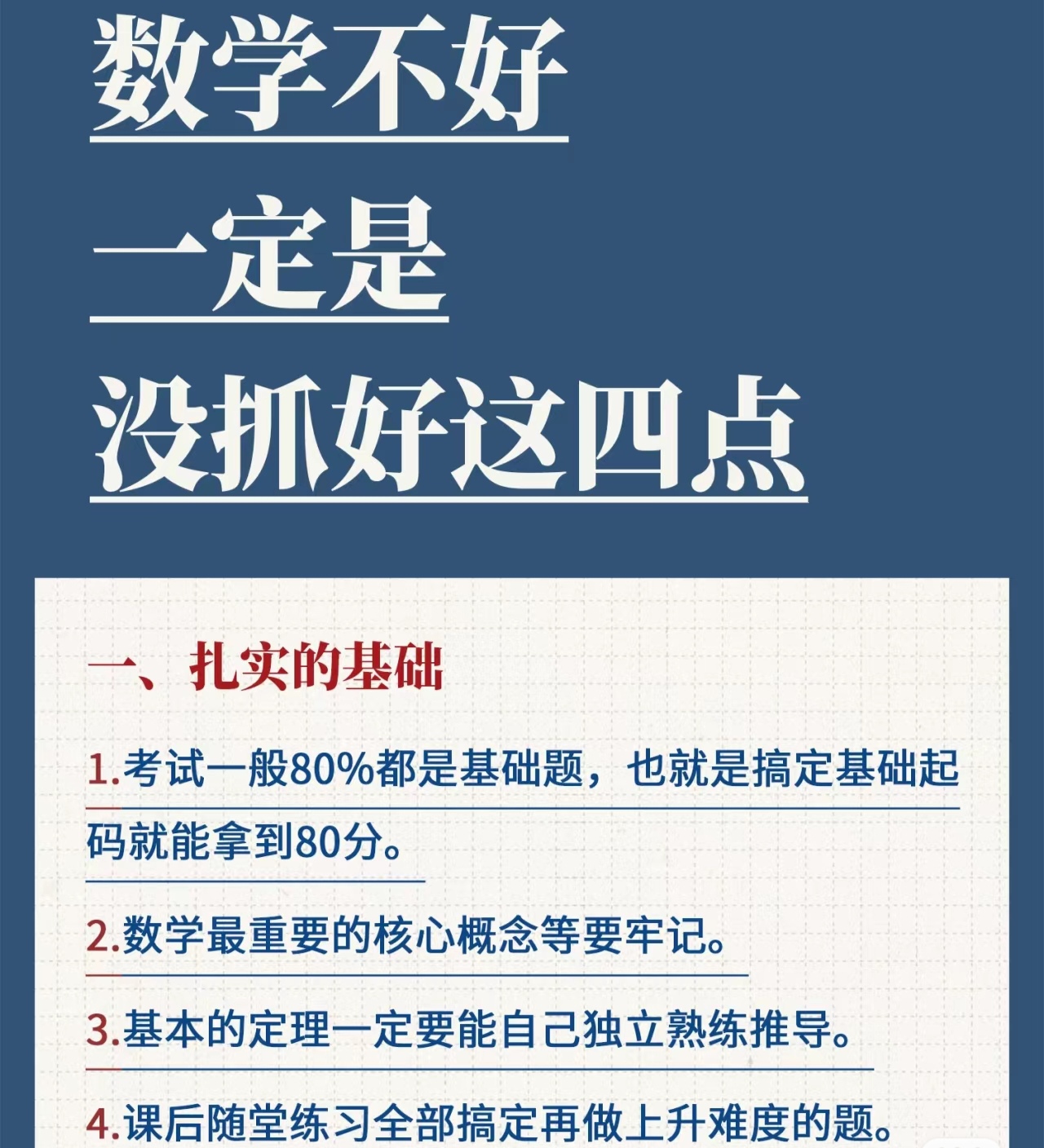女生如何学好高中数学(女生如何学好高中数学知识)  第2张