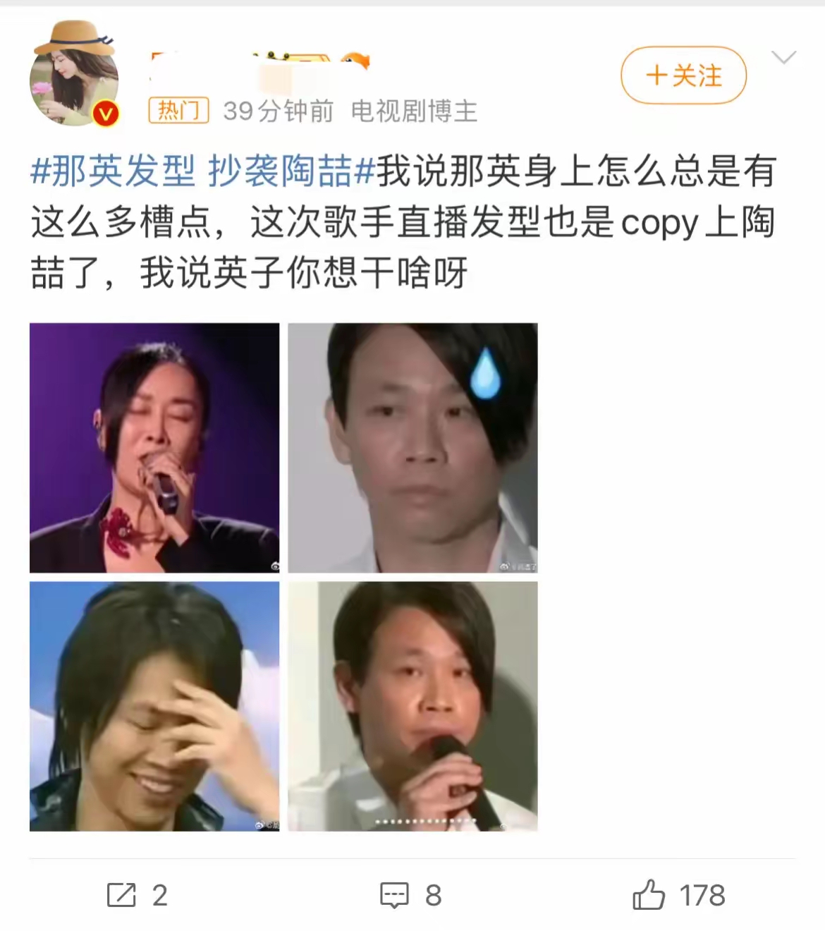 那英发型撞车陶喆热搜闹剧上演光头门