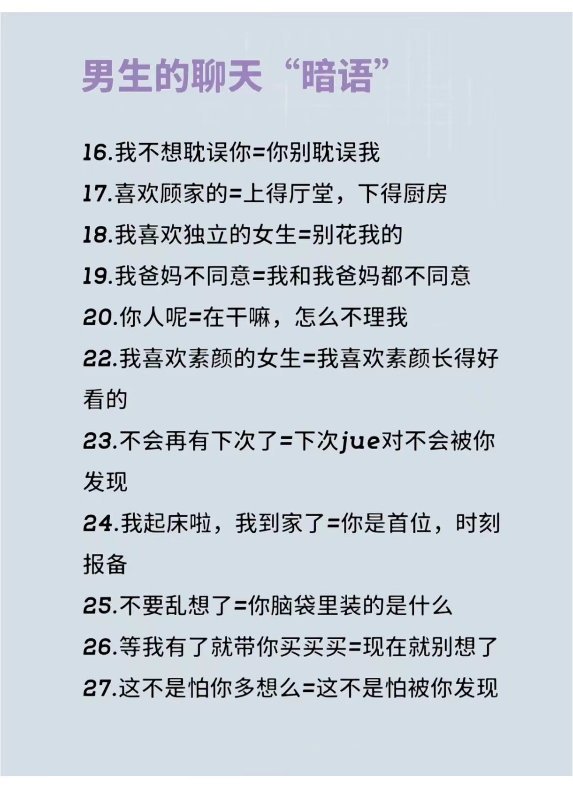 男生暗恋你的暗号