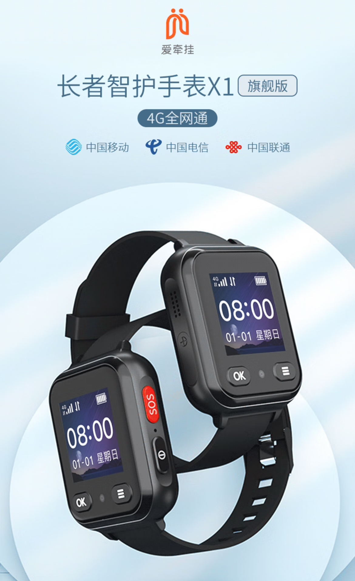 x1老人定位电话手表4g视频通话防走失手环电话智能健康监测全方位