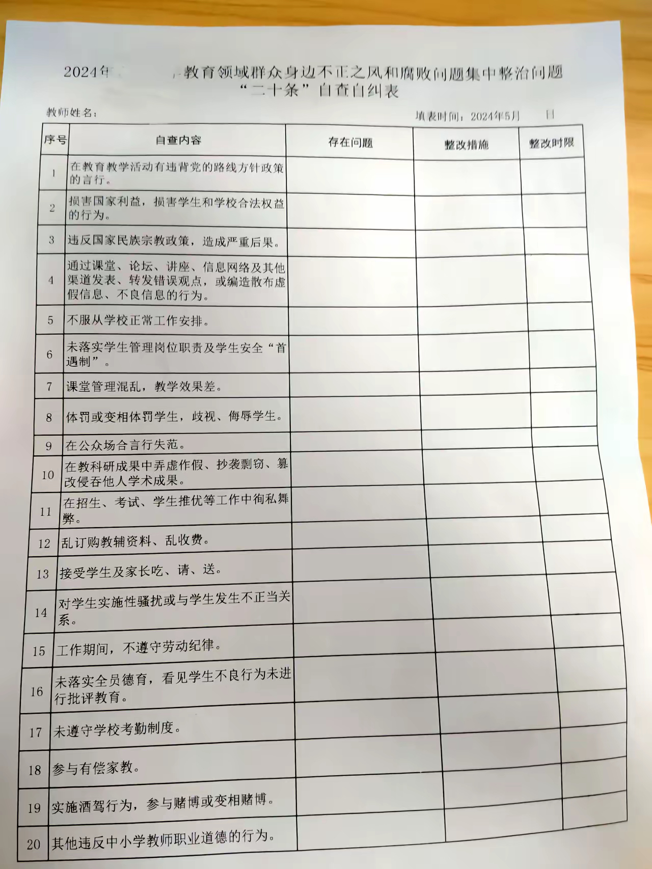 工作填表怎么填图片图片