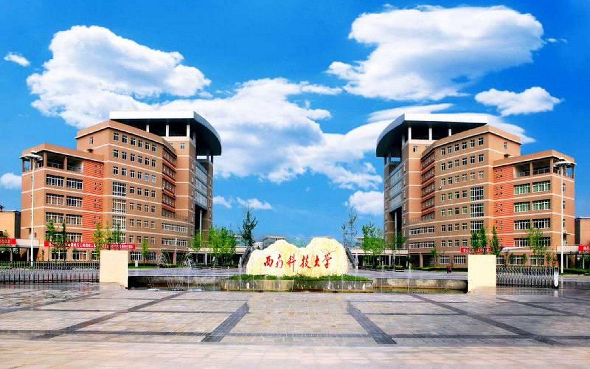 西南科技大学地址图片