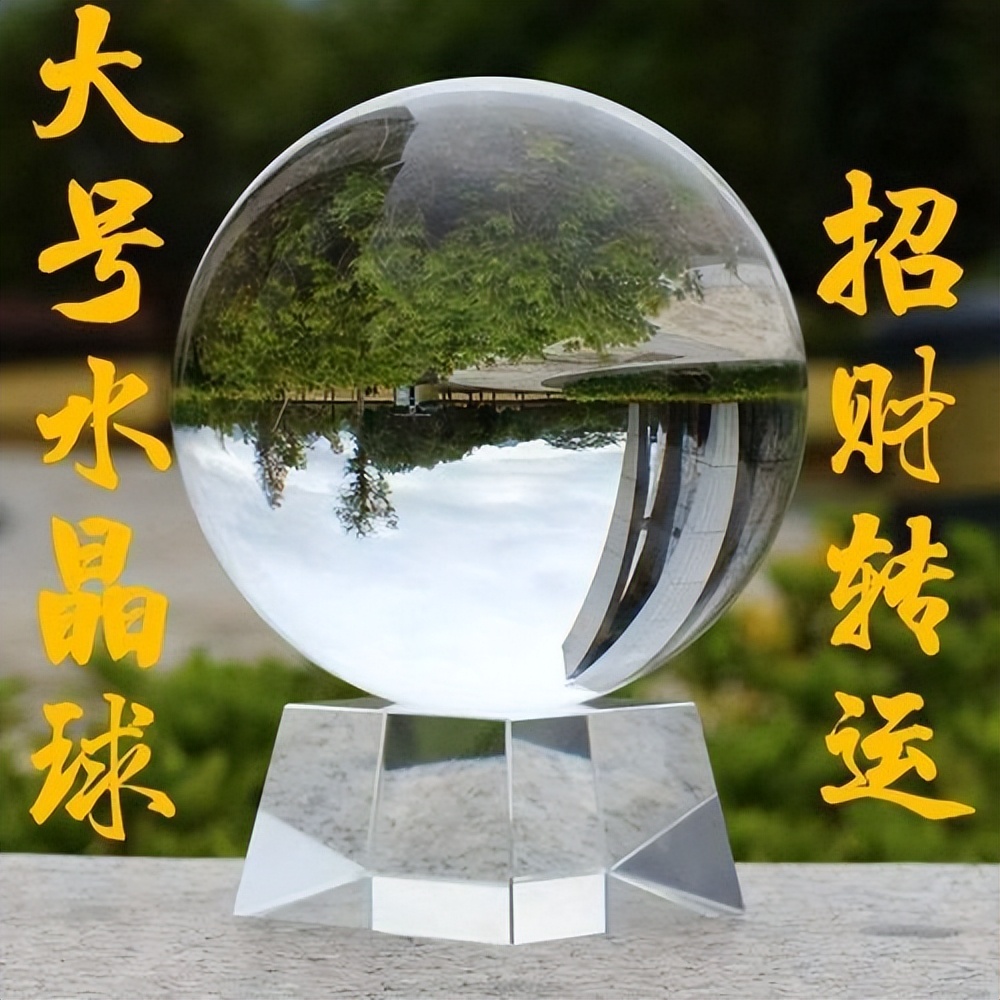 水晶球一般在哪里有卖(水晶球一般在哪里有卖的)