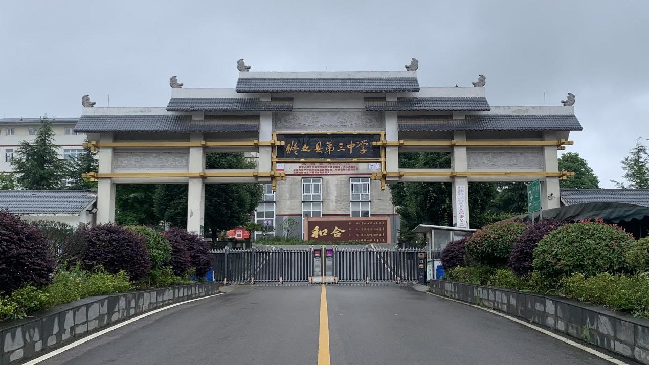 智威校园携手修文县第三中学,打造高科技智慧平安校园