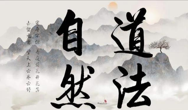 思想之旅:道——哲学观的精髓与智慧