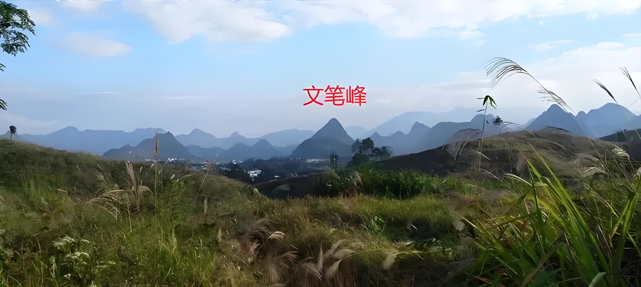 风水文笔峰山图片图片