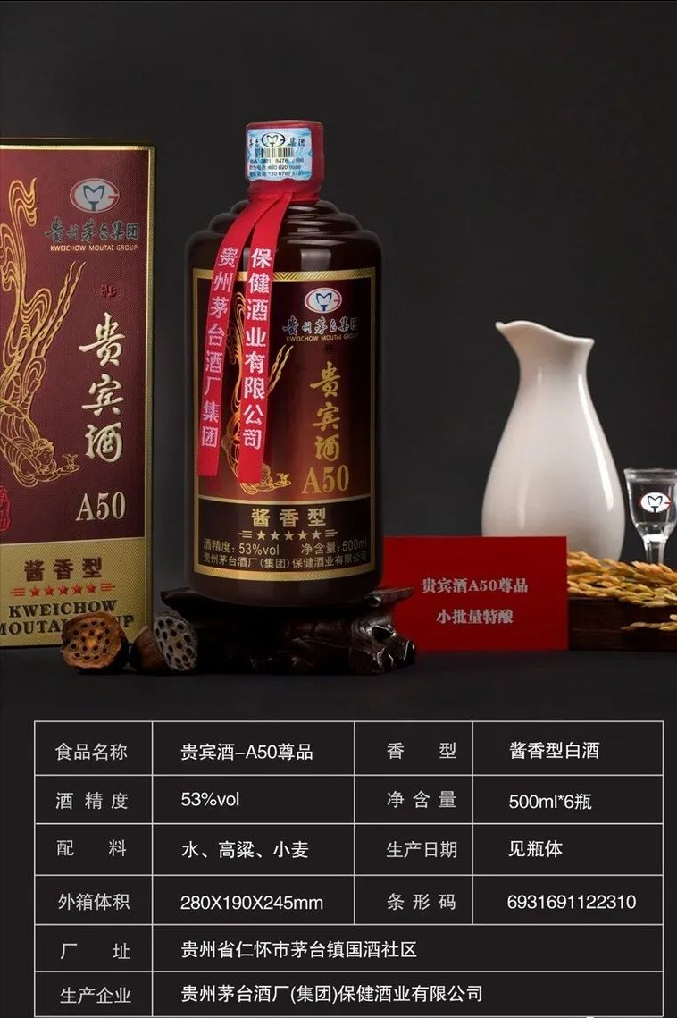 茅台集团贵宾酒a50图片