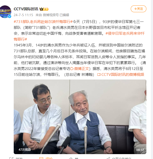 731部队老兵将赴哈尔滨忏悔罪行:向战争受害者道歉谢罪