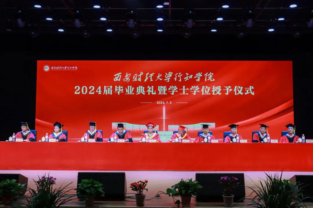 西安财经大学行知学院隆重举行2024届毕业典礼暨学士学位授予仪式