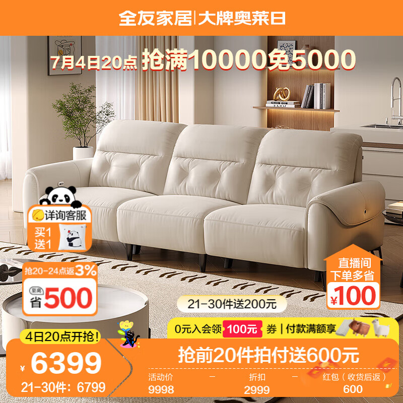 全友电动沙发到底买哪款好些?揭露性价比最高的型号