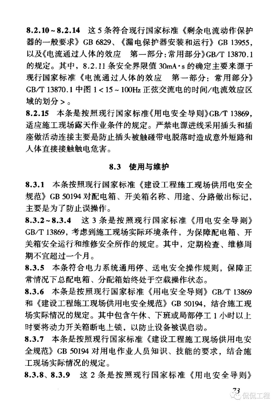 临电规范 baijiahao.baidu.com