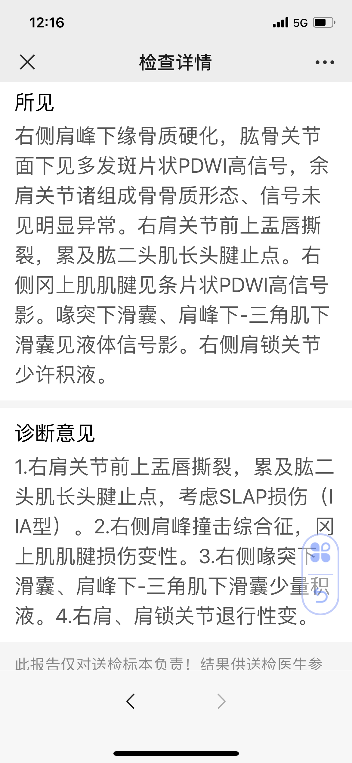 好多了80%,但终究去不了根,有些动作受限,稍微不注意保暖就疼痛加重