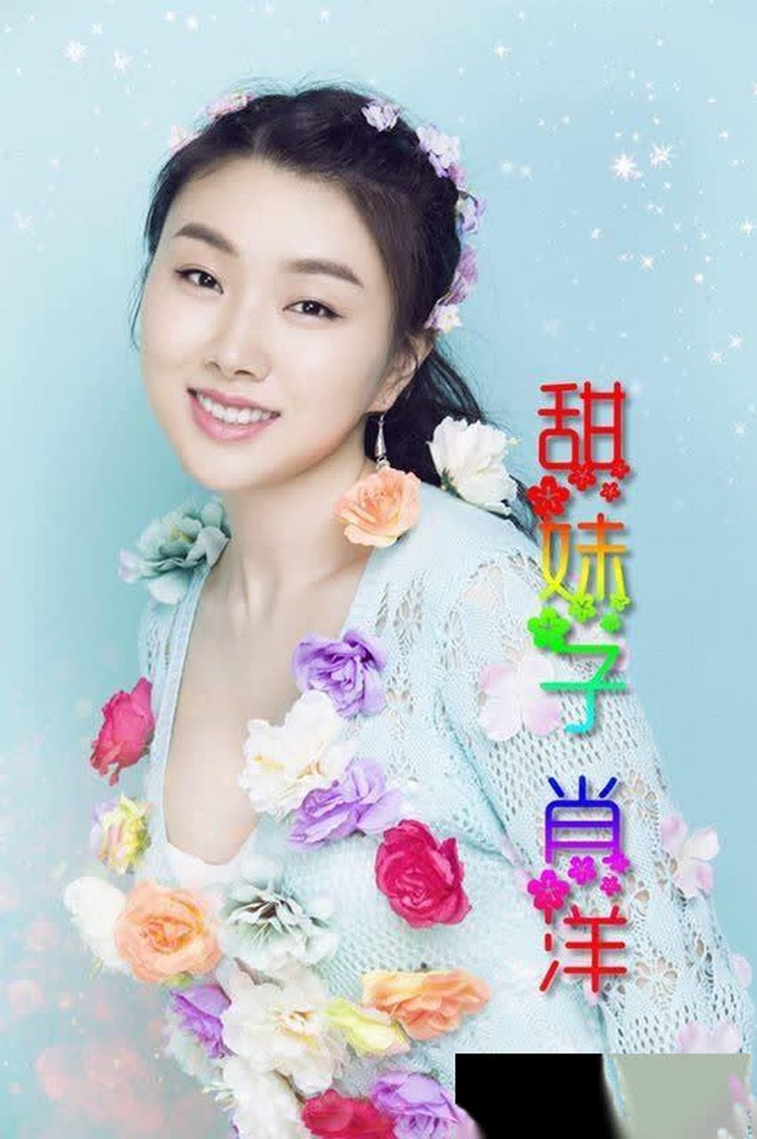 中国内地女歌手肖洋《爱情独立日》dj版mv在京拍摄