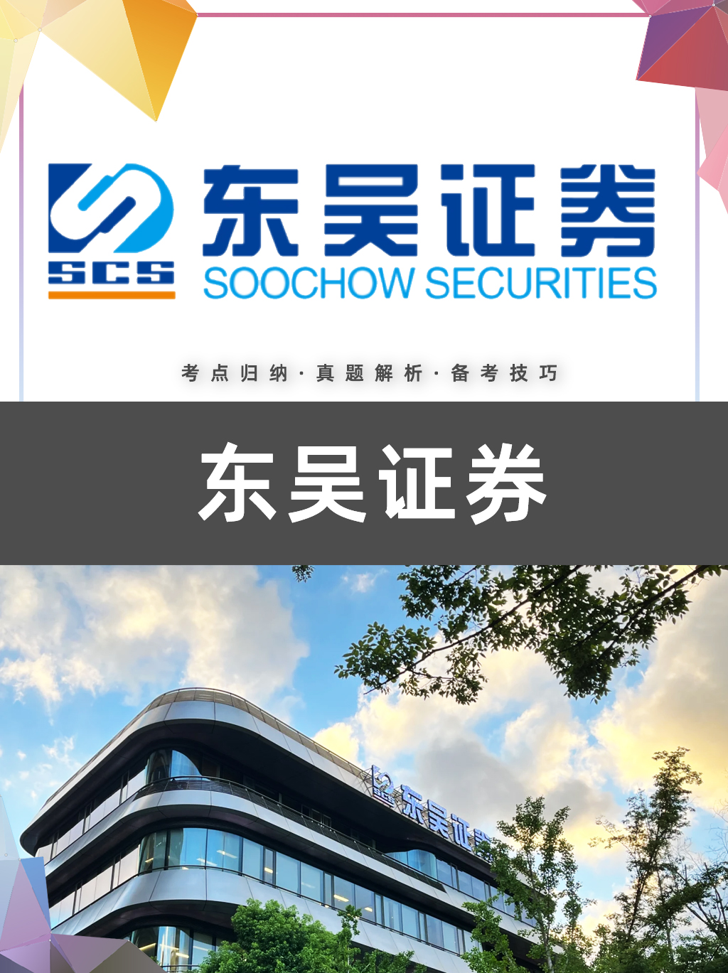 东风证券(东方证券公司简介)