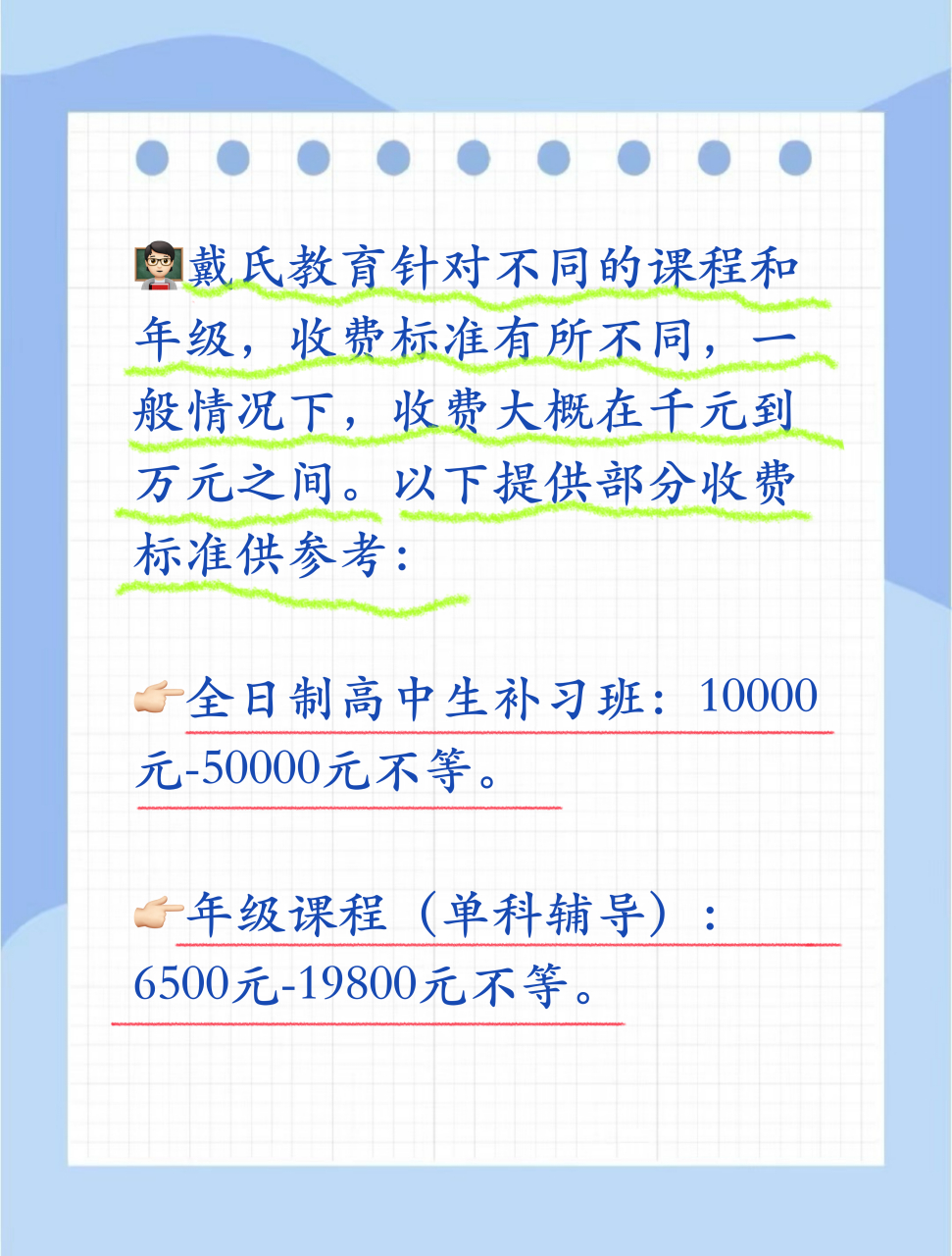 成都戴氏教育收费表  想知道成都戴氏教育的收费情况吗?