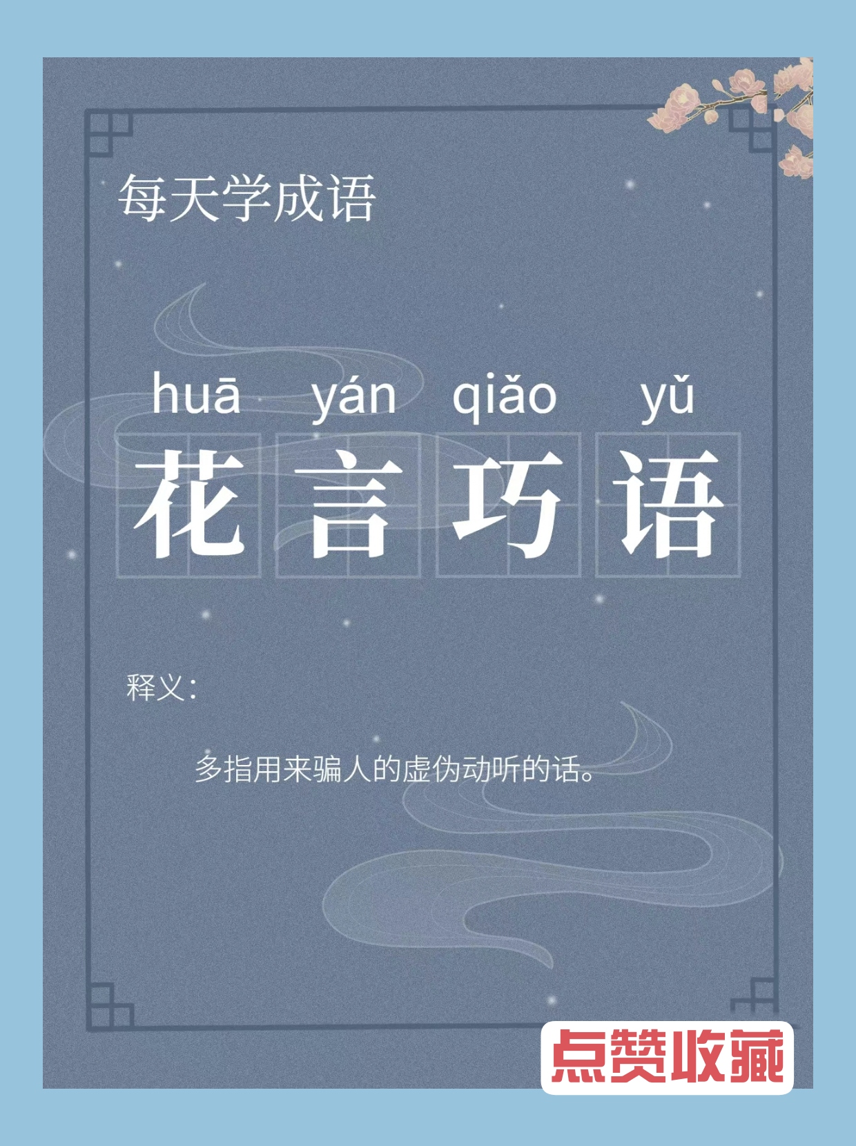 最近孩子写作业的时候,总是会遇到一些词语解释