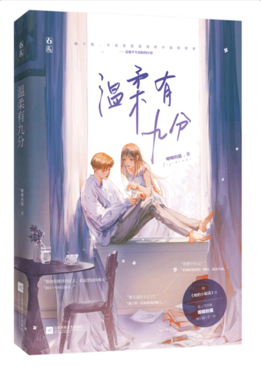 小说推荐《玫瑰挞》《温柔有九分》《长夜萤灯》