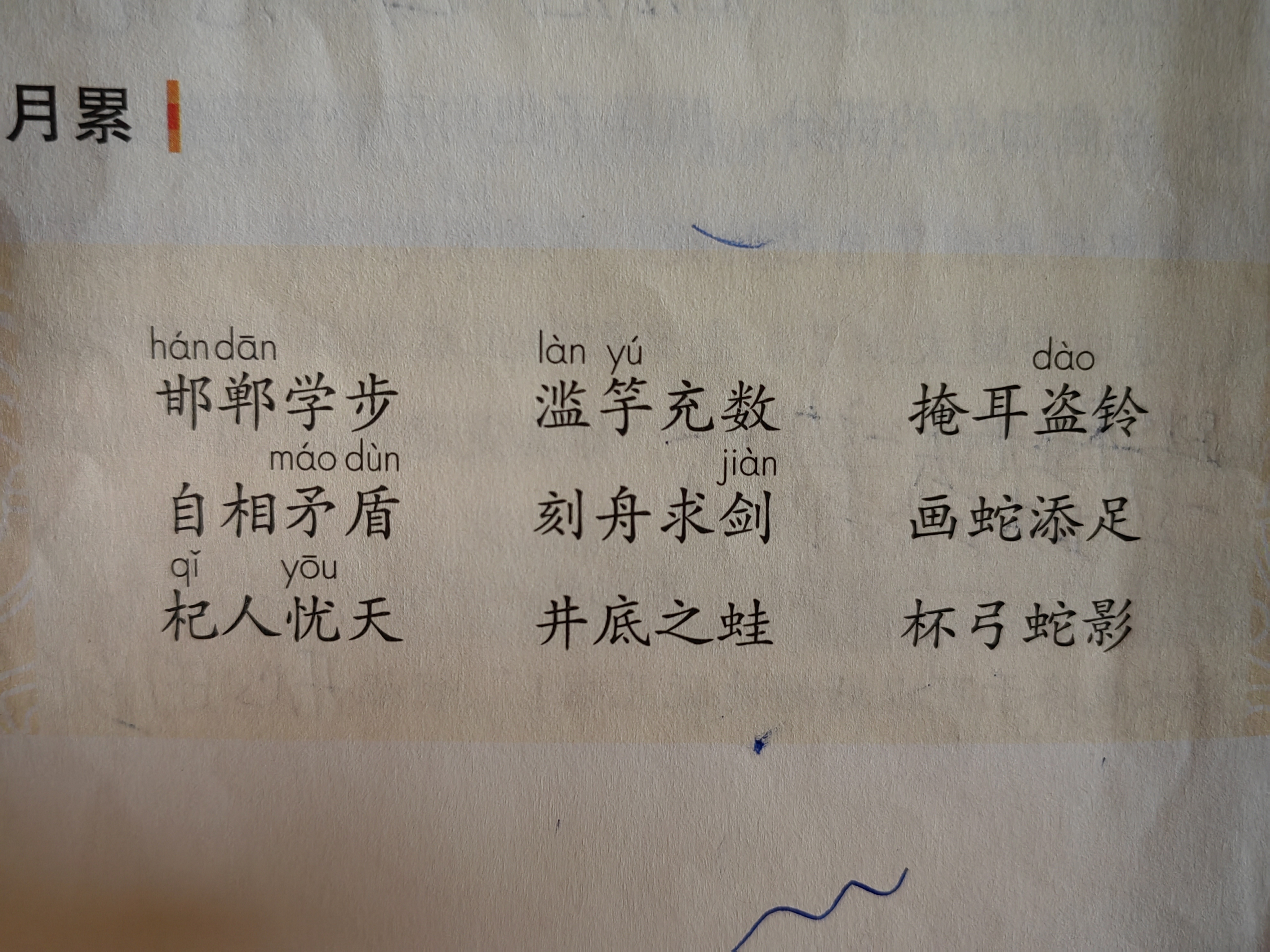 羞字开头的成语接龙大全集