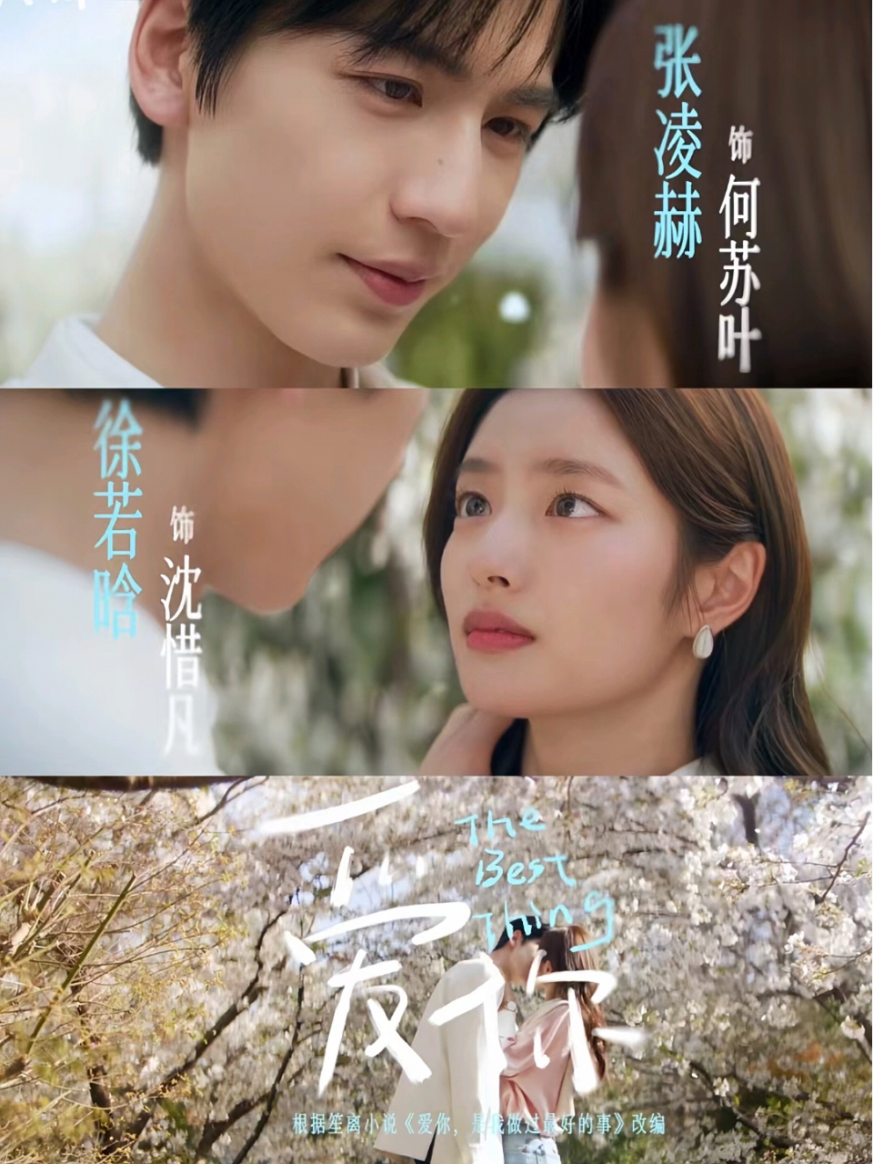 张凌赫新剧,女主是徐若晗,第一次听说这个女生,但是也很好看