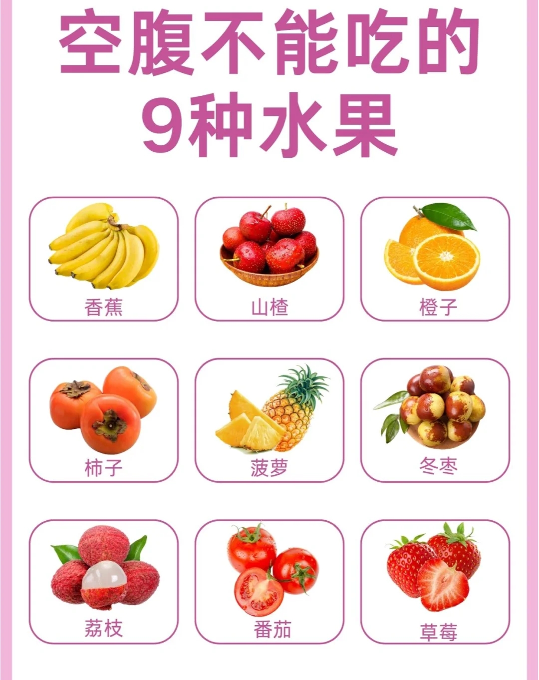 爱吃水果的请注意!