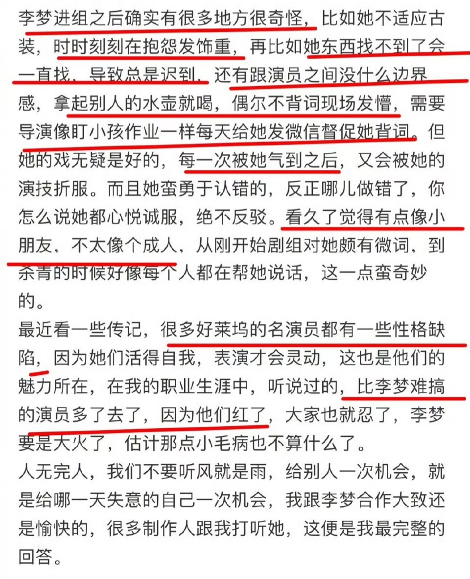 于正发长文聊李梦