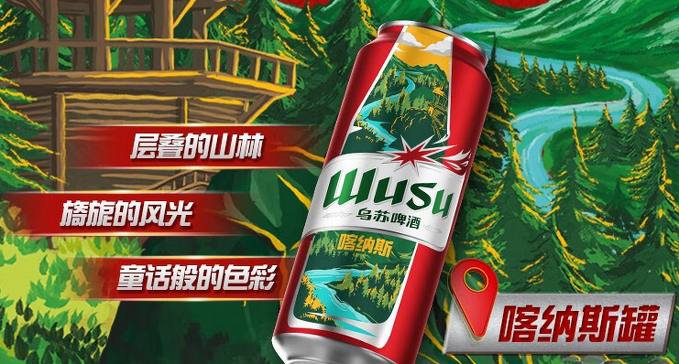 今天给大家介绍一款来自新疆的特色啤酒——乌苏啤酒(wusu)大红乌苏烈