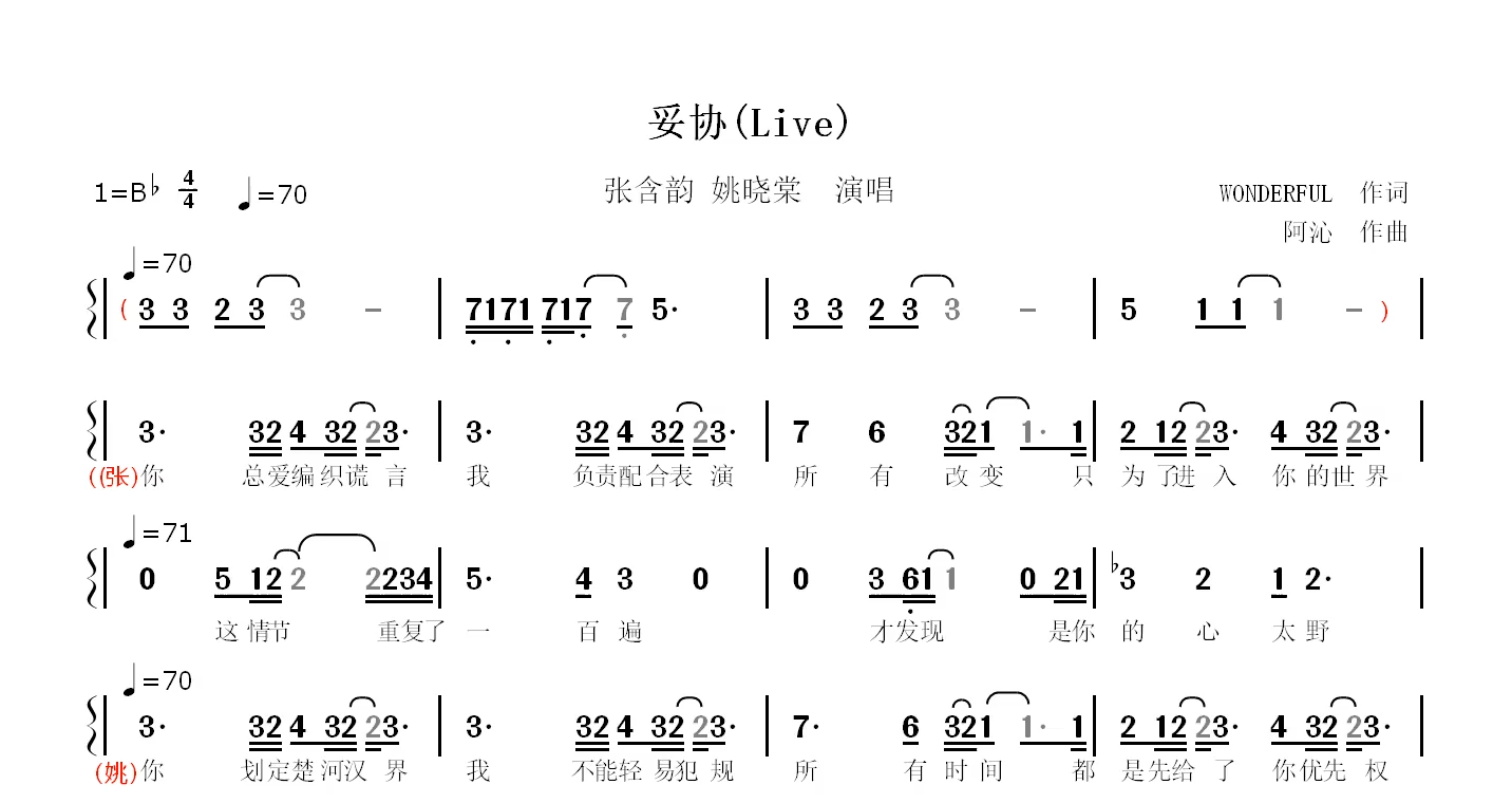 张含韵简谱图片