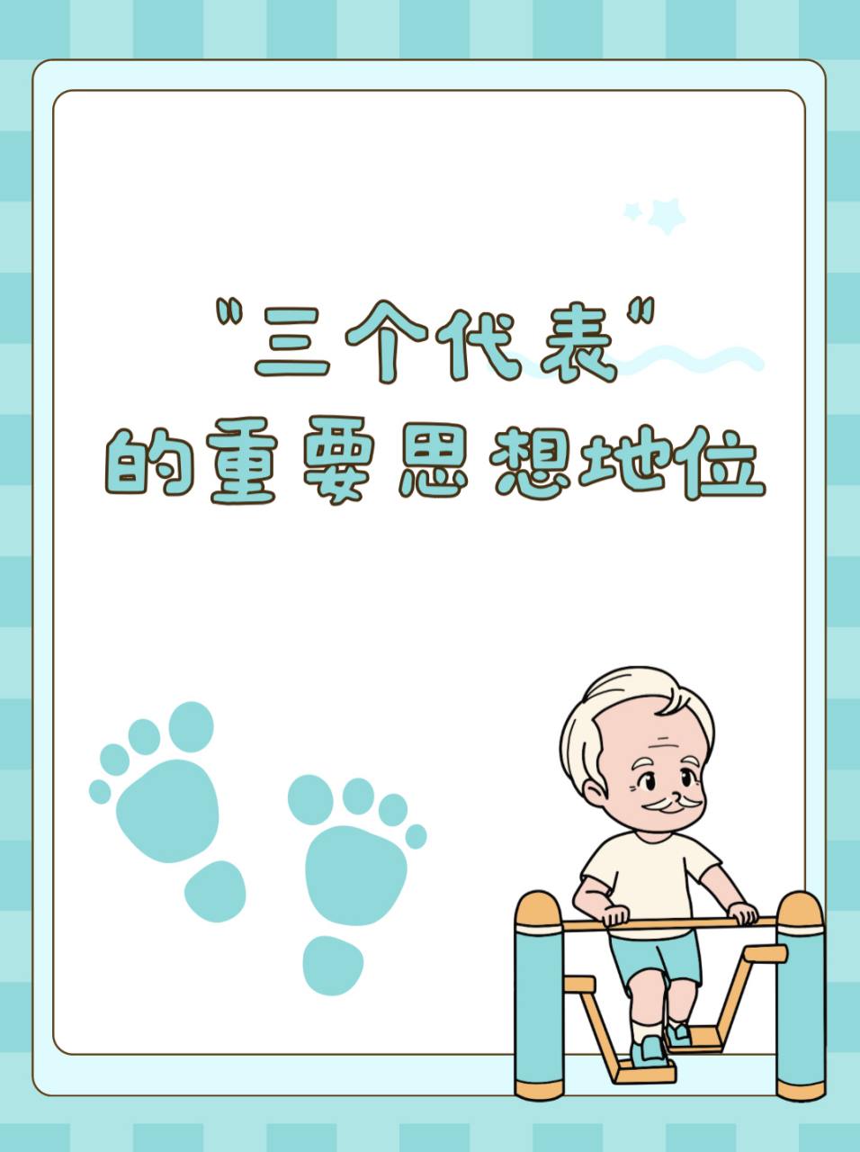 📚 如何了解"三个代表"重要思想的历史地位?超全攻略来啦!