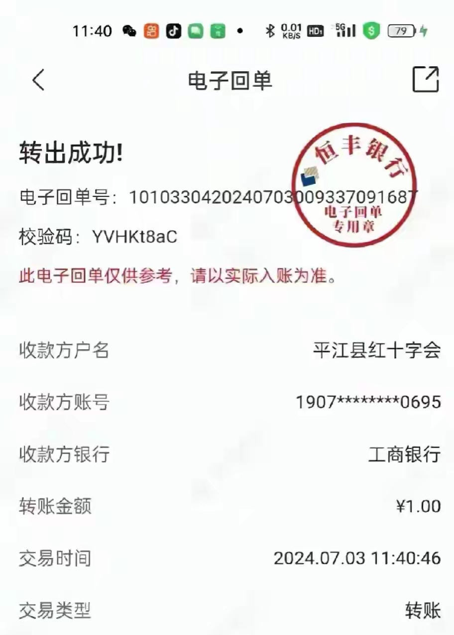 湖南红十字会,发布公告称灾情严重,接受社会捐赠.