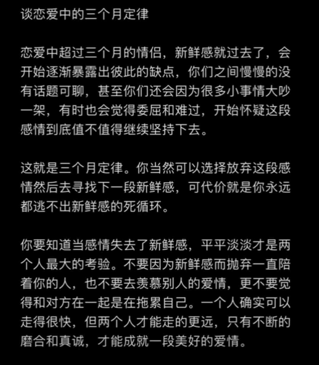 在我看来,一般恋爱三个月,是新鲜感构建高峰期.