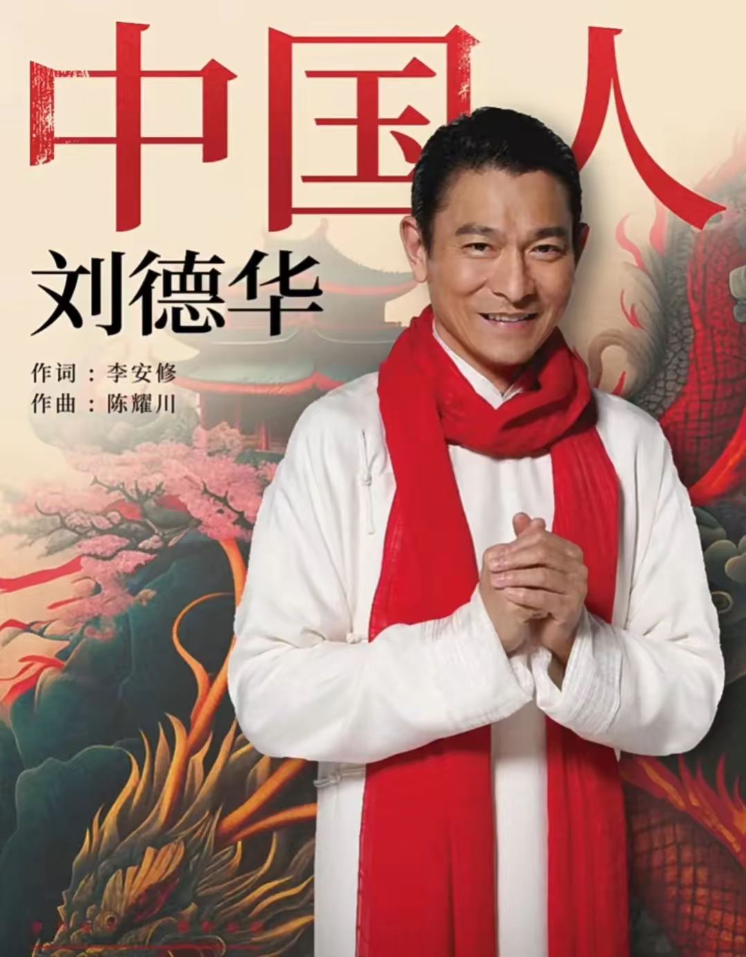 今晚,刘德华演唱会在上海正式启航