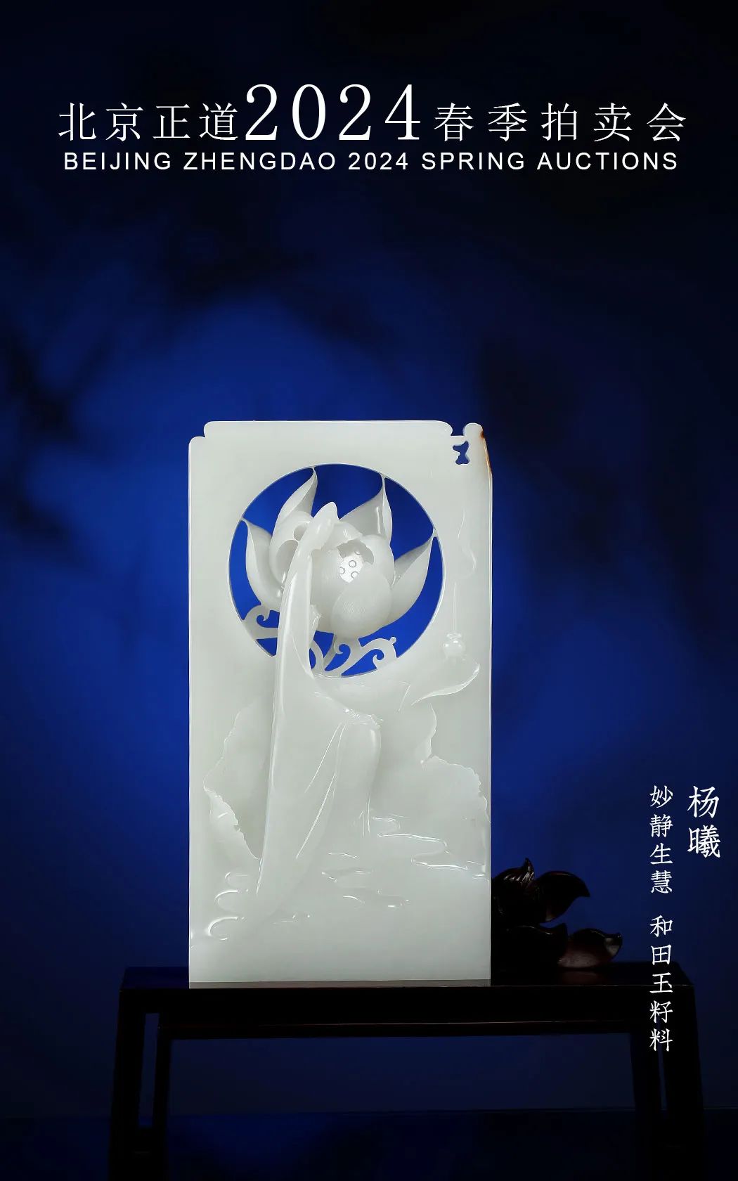 正道2024春拍|妙静生慧,澄心自在——杨曦玉雕观音艺术赏鉴