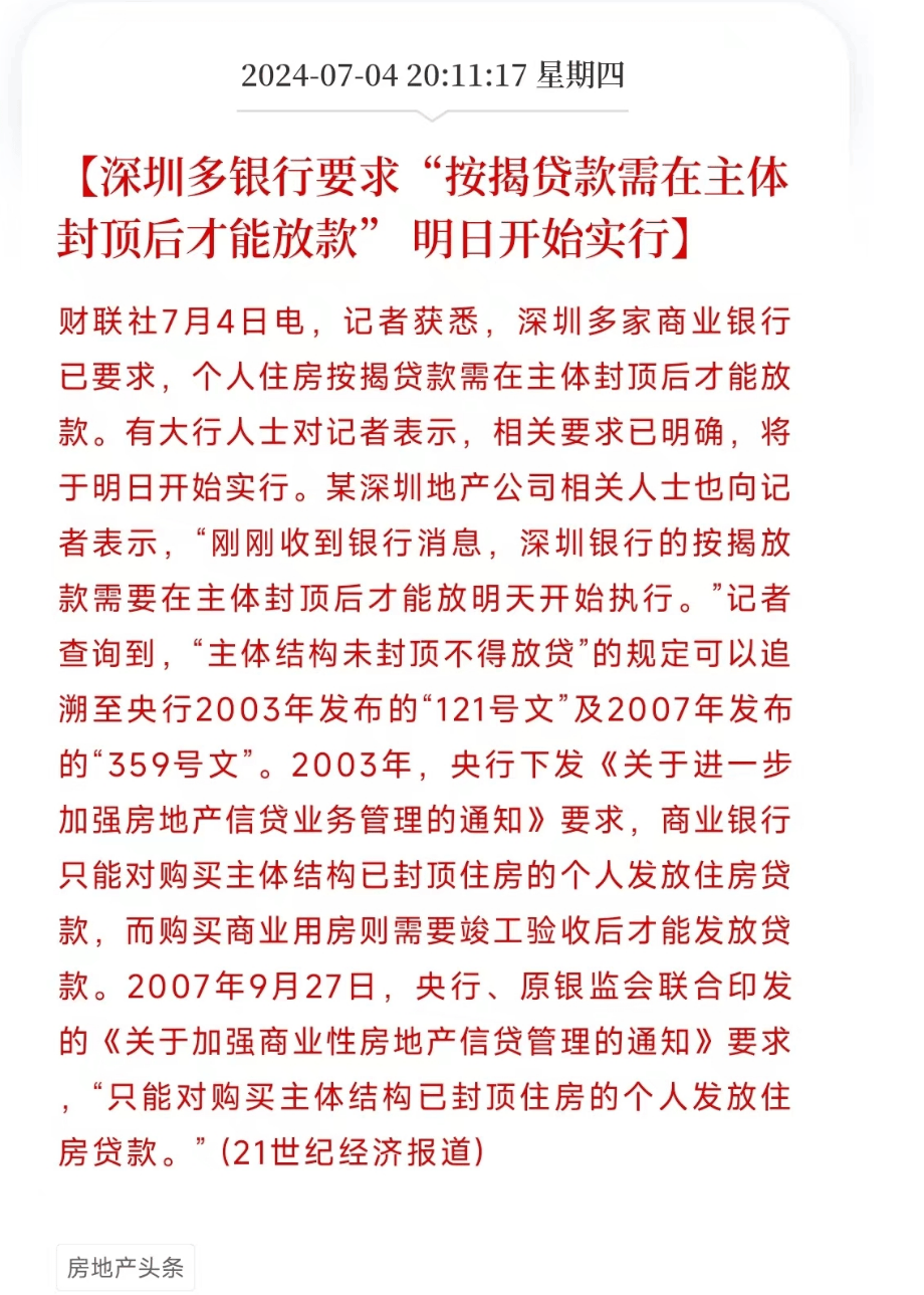 深圳房贷新规:封顶放贷款!遭网友看衰:大哥,黄花菜都凉了
