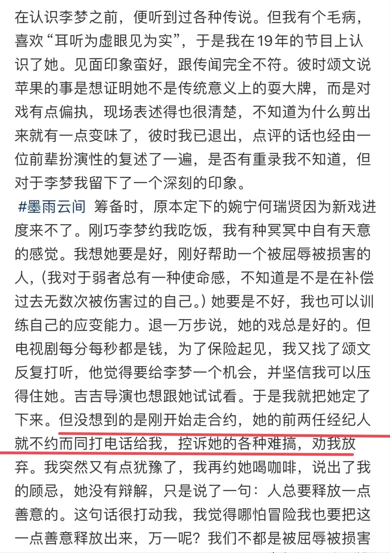 于正发长文聊李梦 迟到